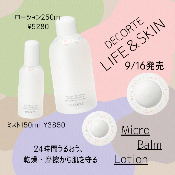 🎉9月16日発売　DECORTE薬用マイクロ バーム ローションいつでも、たれでも、あらゆる人の肌に安心を。。。