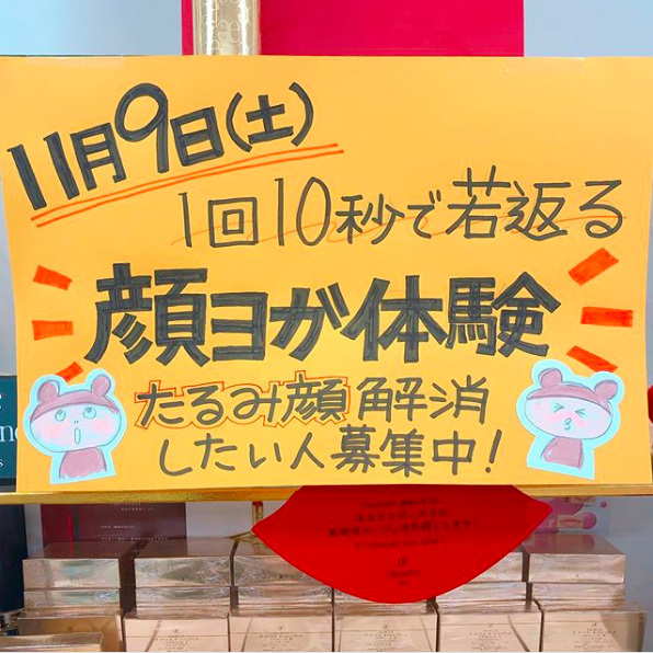 11月9日(土)1回10秒で若返る顔ヨガ体験イベント