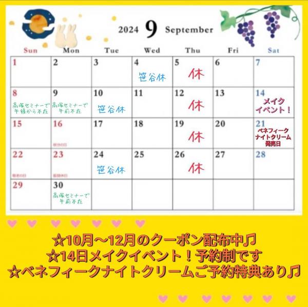 9月のスケジュールです✨