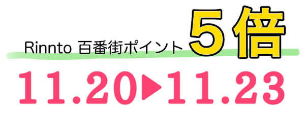 Mizube Rintoお得情報のお知らせ★