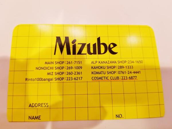 Mizubedポイントカード(カッパカード)支店