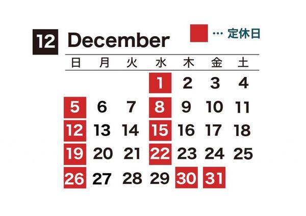 12月の営業日カレンダーです Okeshoya