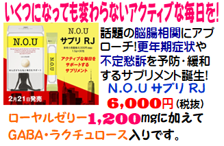 N.O.U シリーズからRJが新発売!