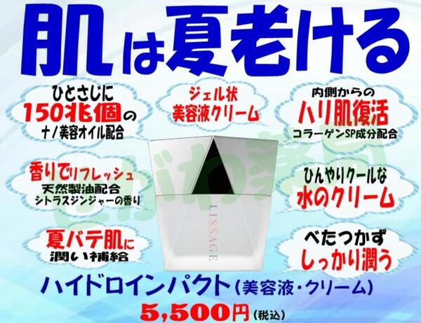 新品 リサージ ハイドロインパクト - 基礎化粧品