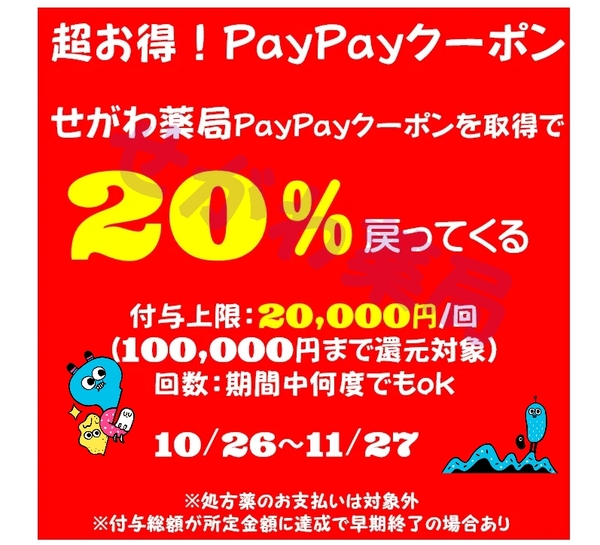 PayPayクーポンでお得にお買い物