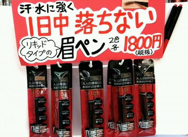 ジムやダンス 夏でも眉が消えない美眉ペン発売 ビューティショップひらた