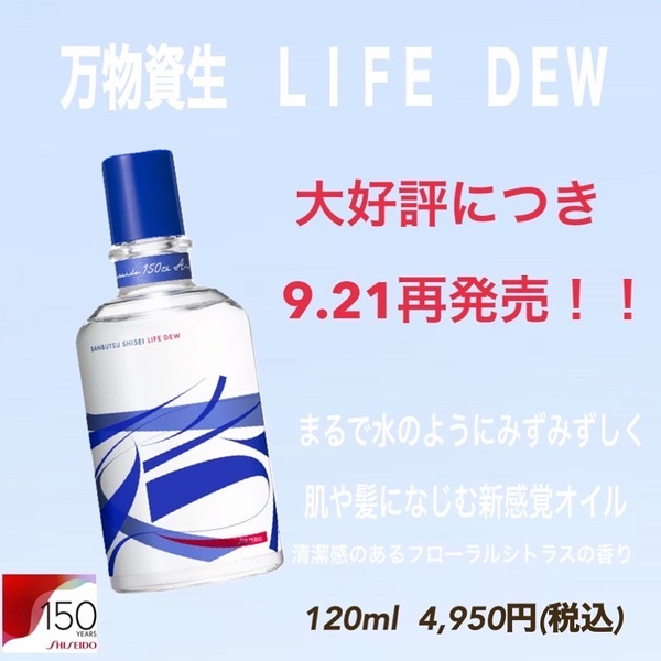 9.21 万物資生　LIFE DEW 再販売💖