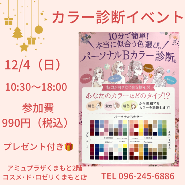 今年最後のカラー診断イベント🧸