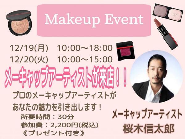 Makeup Event