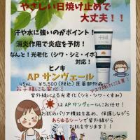 ヒノキ肌粧品 APサンヴェール｜紹介記事｜キレイエ