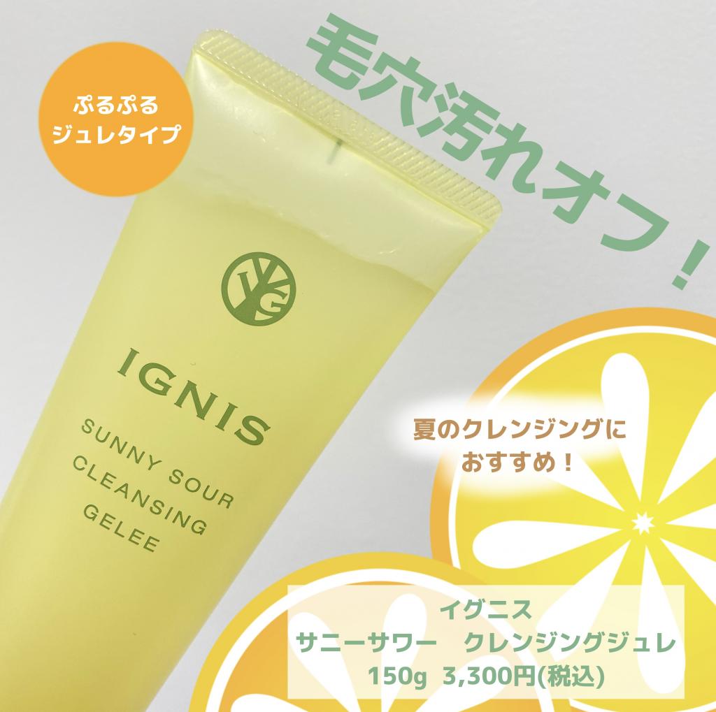 ✨🍋夏のお悩みスッキリクレンジング🍋✨