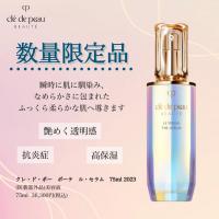 クレ・ド・ポー ボーテ ル・セラム 大容量サイズ75mL｜紹介記事｜キレイエ