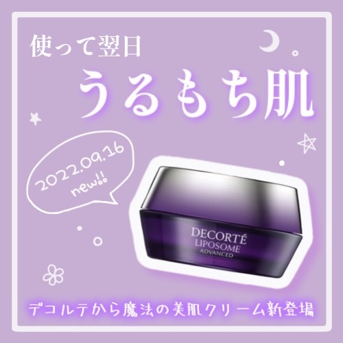 使って翌朝すぐにうるもち♡︎夜の美肌ケア新登場