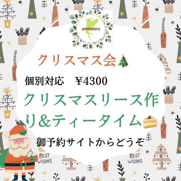 クリスマス会