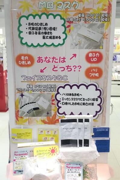 使い切りマスクで一気に回復! 新百合ケ丘店 オススメのシェルクルール パック