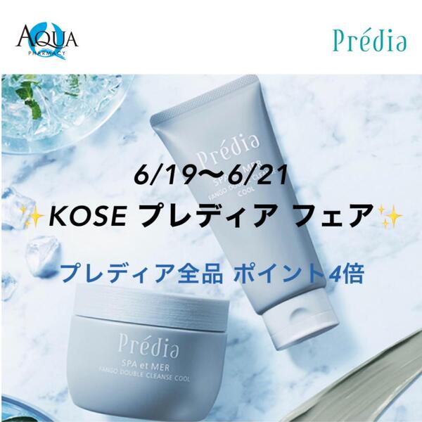 6/19〜6/21 KOSE プレディア フェア開催✨