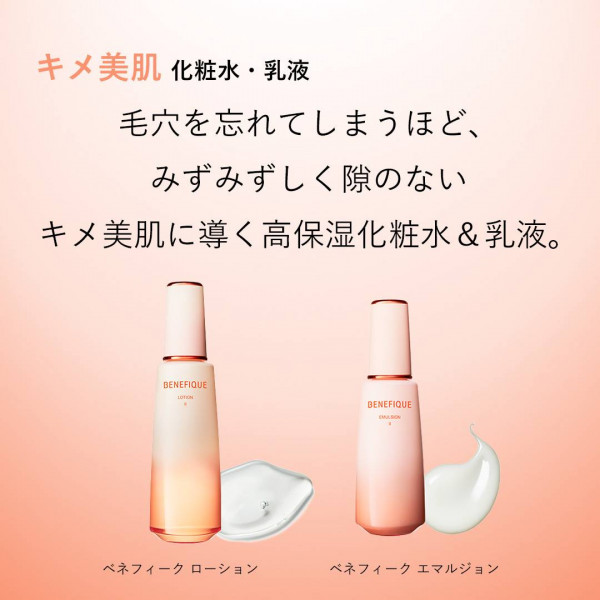 新発売のベネフィーク化粧水と乳液スターターセットにセラムの特製 