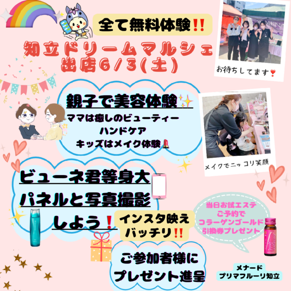 🌈6/3(土)知立ドリームマルシェ出店