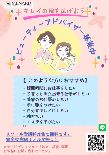 美容のお仕事してみませんか?【働き方は自分スタイル】