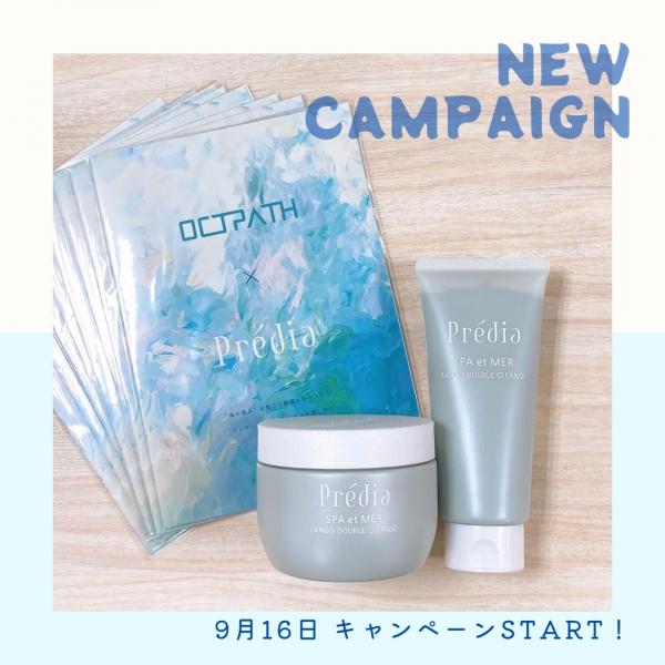 本日スタート!「OCTPATH×Prédia」プレゼントキャンペーン