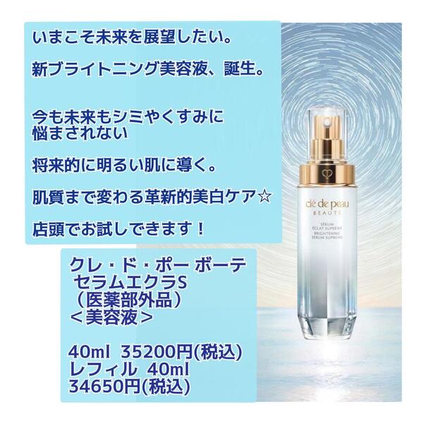 クレドポーボーテ＊セラムエクラＳ 本体 40ml 販促サービス www.esn