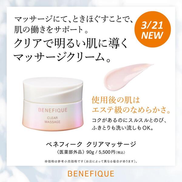 おうち美容に最適なマッサージクリーム新発売✨