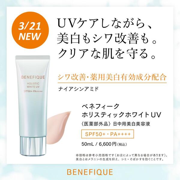 しわ改善と美白と高いUVカットをすべて叶える日焼け止め????｜化粧品の店あさか