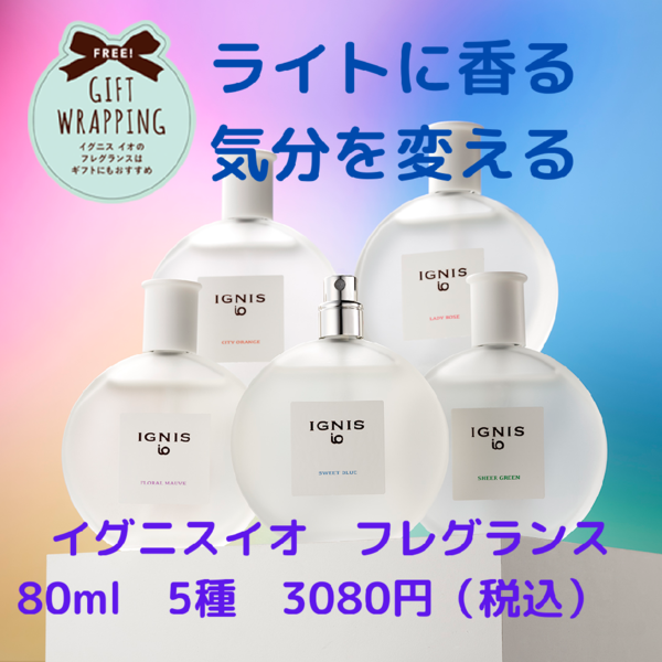 イグニス イオ シアー グリーン 80ml 【ラッピング不可】 - ボディ