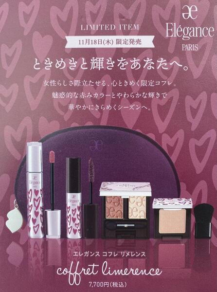 エレガンスのときめきコフレ💄💗