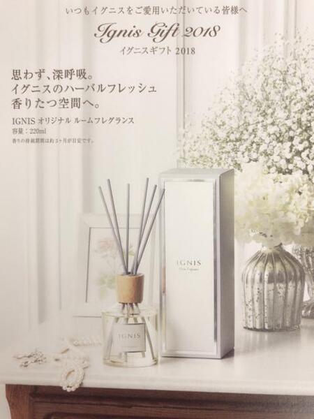 2018年度 記念品 〜イグニス〜｜COSMESTE だいます