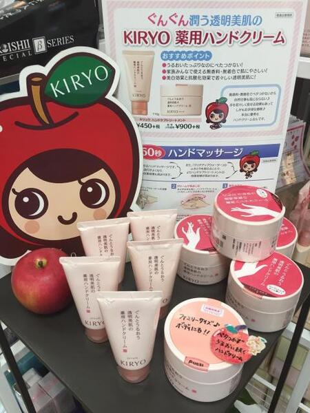 KIRYO 薬用ハンドクリーム