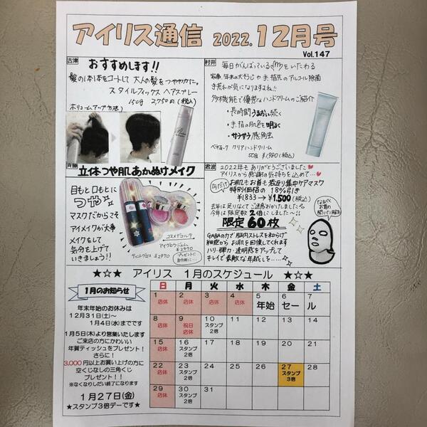 アイリス通信　12月号