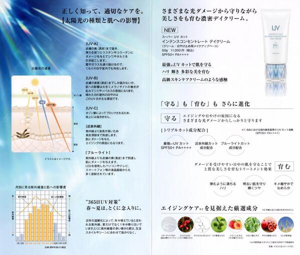 アルビオン　大人気高機能UVカットクリームがパワーアップします✨