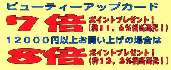 2月のコスメティックセール