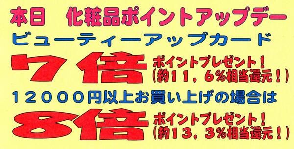 冬のコスメティックセール&新規入会1000円クーポン