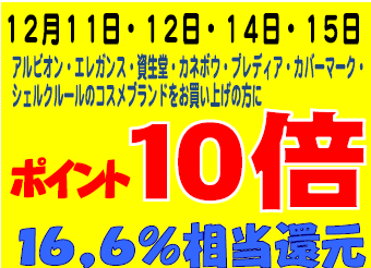 人気コスメが最大26,6%相当還元!