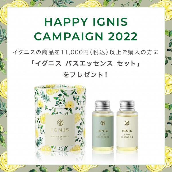 【バスエッセンス・プレゼント】イグニスからハンドソープとハンドミルク発売!