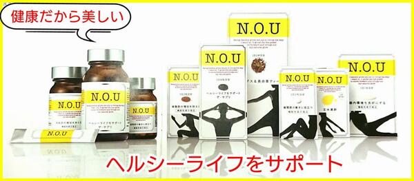 【NEW】脳と腸を元気にするサプリ『N.O.U』【ヘルシービネガー・プレゼント】