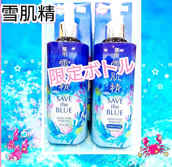 限定ボトル34%OFF】コーセー雪肌精SAVE the BLUE【サンゴ移植活動