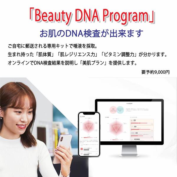 DNA検査で、生まれ持ったお肌を調べてみませんか?｜コスメティック