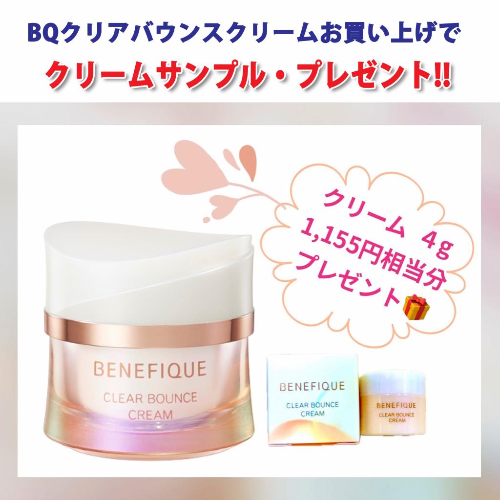 【お買い得企画】BQクリームで【BQクリームサンプル1,155円分プレゼント!】