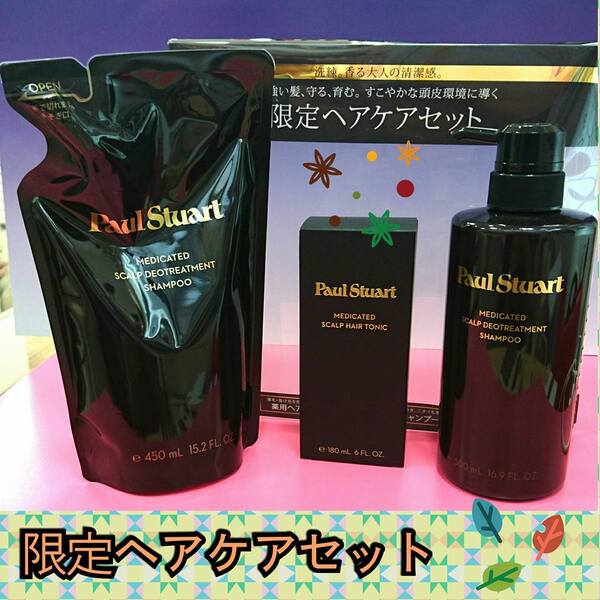 ポールスチュアート 限定ヘアケアセット 紹介記事 キレイエ