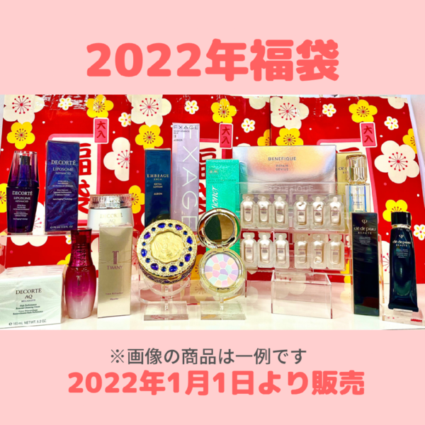 2022年1月1日福袋販売します!