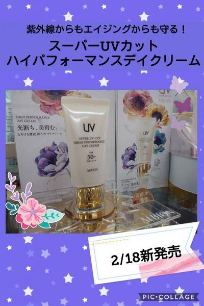 【2/18NEW】エイジングケアまでしてくれる最強UVカットデイクリーム✨