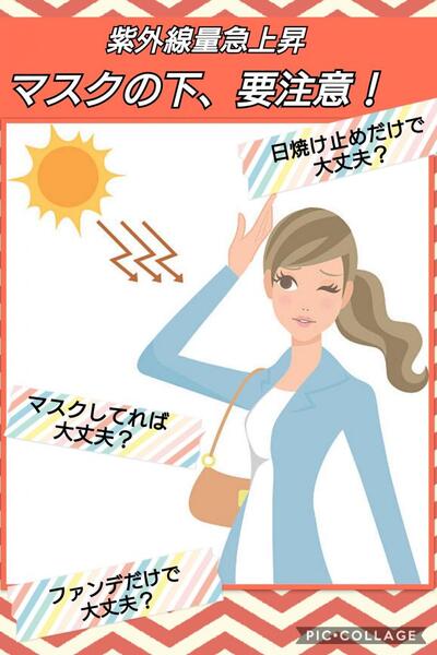 ⚠️紫外線注意⚠️スキンケアと守るケアでしっかり肌を守りましょう🙆