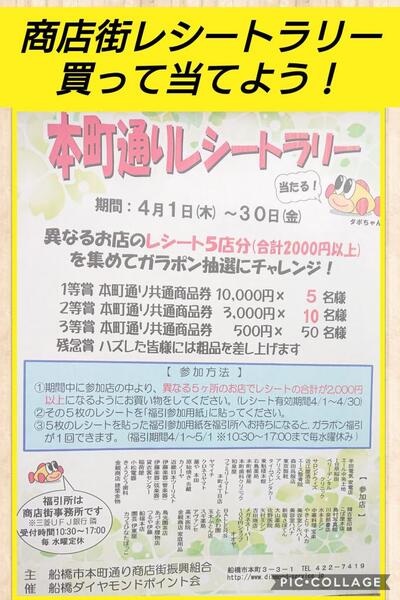 【商店街イベント】レシートを集めて商品券を当てよう❗