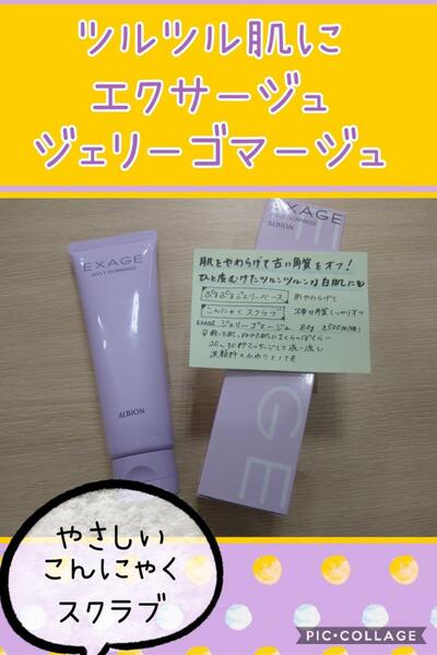 迅速な対応で商品をお届け致します アルビオン エクサージュ ジェリー