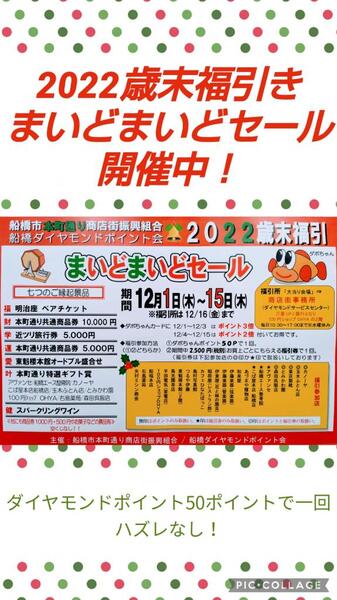 🔔商店街イベント🔔2022 歳末福引き🔔まいどまいどセール開催中❗️