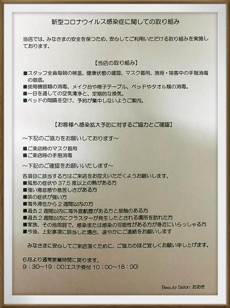 🍀新型コロナウイルス感染症に関しての取り組み🍀