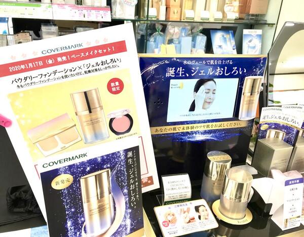 カバーマーク】ベースメイクセット(数量限定!!)｜なりまつ薬品 福王台店